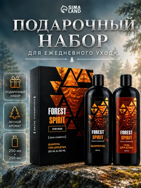 Delta Cosmetics Подарочный набор мужской Forest Spirit гель для душа шампунь