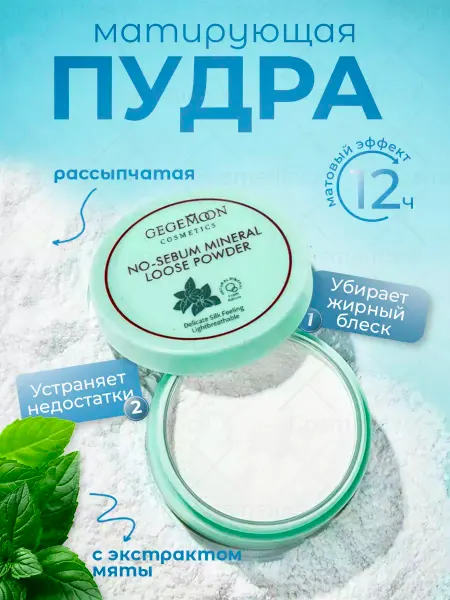 Cosmetics X Пудра для лица матирующая рассыпчатая прозрачная