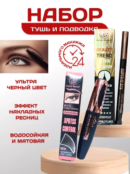 Cosmo market Тушь для ресниц и подводка подарочный набор