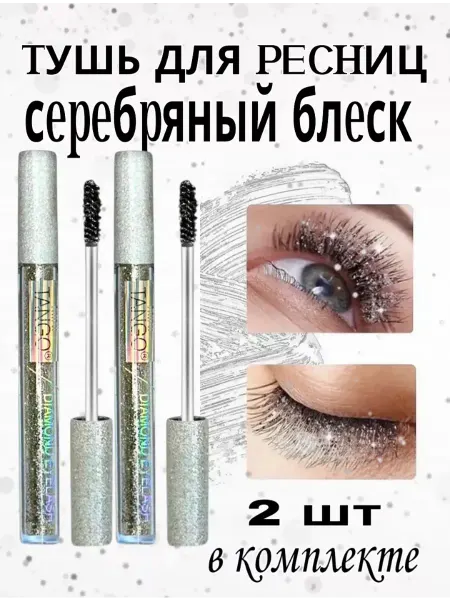 Cosmobrend Тушь для ресниц с блестками глиттер