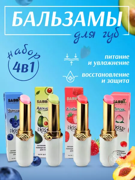 CSMETICS for YOU Набор оттеночных бальзамов для губ