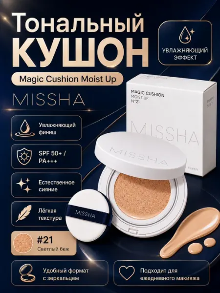 MISSHA Тональный кушон Magic Cushion Moist Up