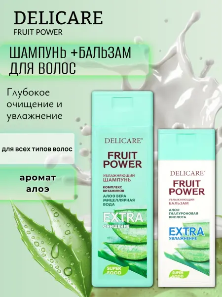Шампунь+ бальзам DELICARE алоэ вера 2 шт в наборе