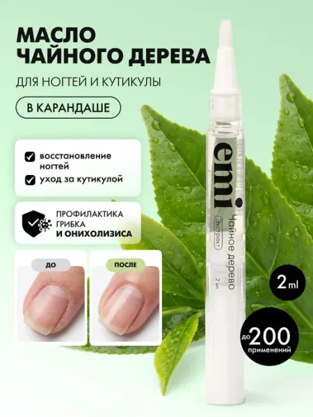 EMI Масло для ногтей и кутикулы чайного дерева в карандаше, 2 мл