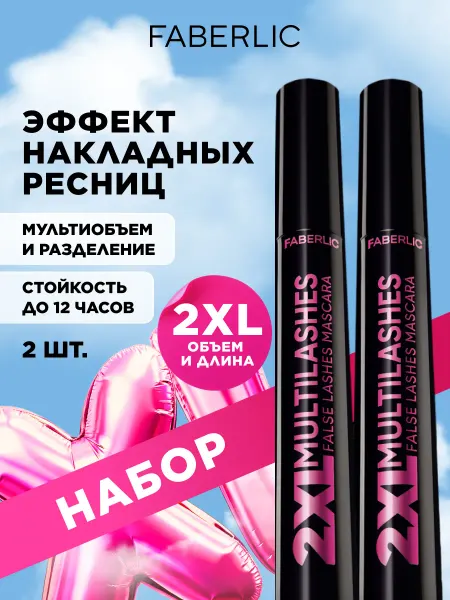 Faberlic Тушь для ресниц черная, объем и удлинение XXL, набор 2 шт