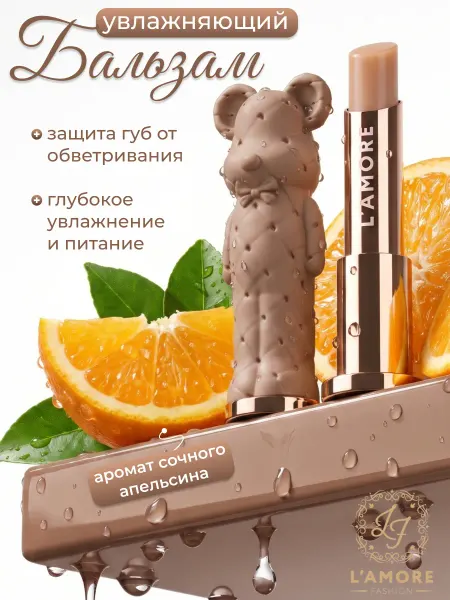 Lamore fashion Бальзам для губ с проявляющимся эффектом