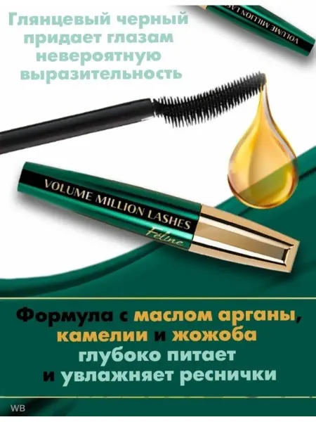 MILLION PAULINE Тушь для ресниц VOLUME MILLION LASHES FELINE