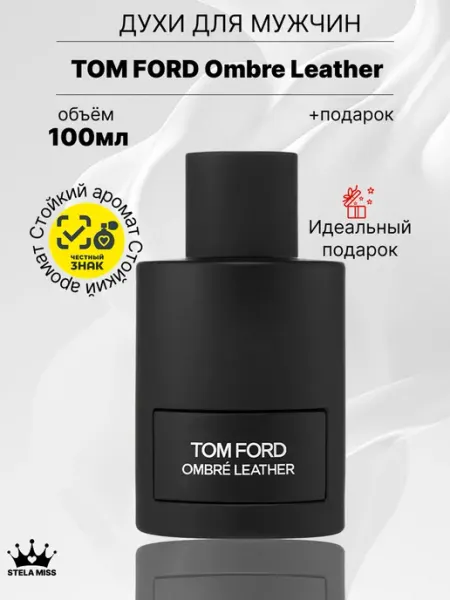 Духи ликвидация Духи Tom Ford Ombre Leather стойкие 100 мл