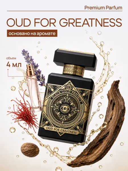 LAFARELY по мотивам Initio Oud For Greatness духи