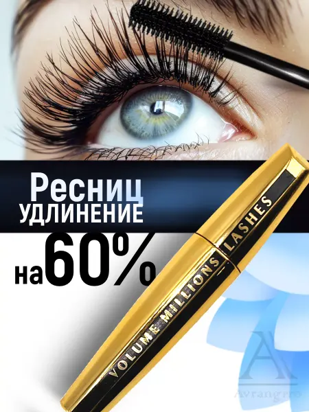 HNGroop Тушь для ресниц водостойкая