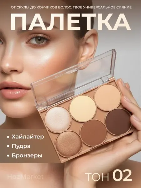 HozMarket Палетка для контуринга с хайлайтером