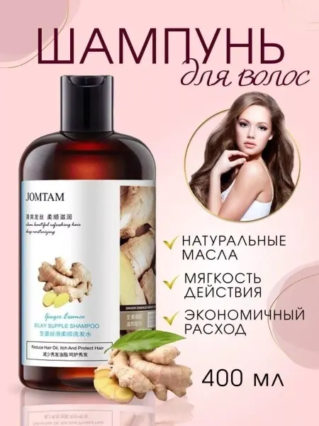 JOMTAM Шампунь с экстрактом имбиря