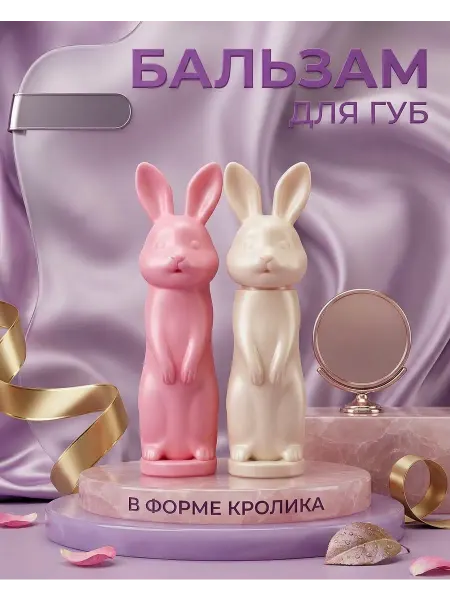 Kelasi Бальзам для губ зайчики