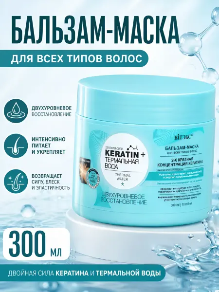 Витэкс Бальзам-маска для всех типов волос Keratin+