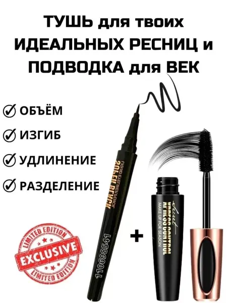 Kmes Тушь для ресниц и подводка набор