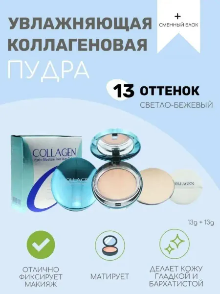 Kos-lux Увлажняющая коллагеновая пудра для лица