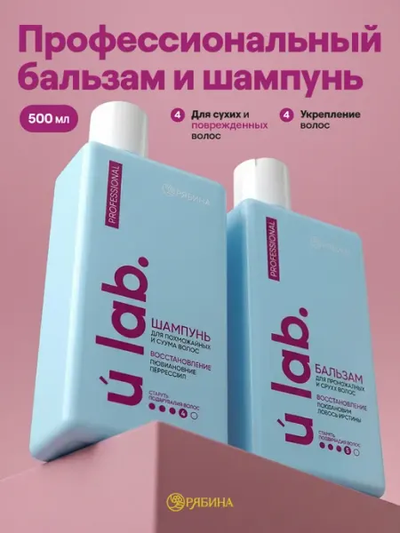 URAL LAB Бальзам ополаскиватель увлажняющий и шампунь для волос набор