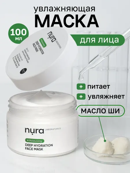 NURA LABORATORIES Увлажняющая маска для лица