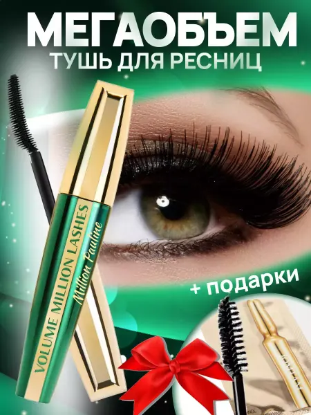 Walgreens Тушь для ресниц черная Volume Million Lashes