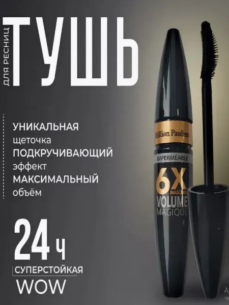 LIFTHENG Тушь для ресниц черная водостойкая удлиняющая