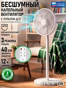MARTA Вентилятор напольный сенсорного типа 60Вт, с 7 лопастями с пультом д/у белый