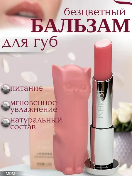 MANU Professional Бальзам для губ увлажняющий котик