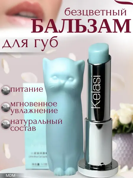 MANU Professional Бальзам кошка для губ подарочный