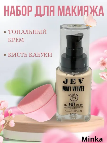 Minka Набор для макияжа тональный крем и кисть