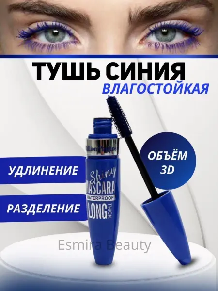 TJ NAIL Тушь для ресниц с синим оттенком