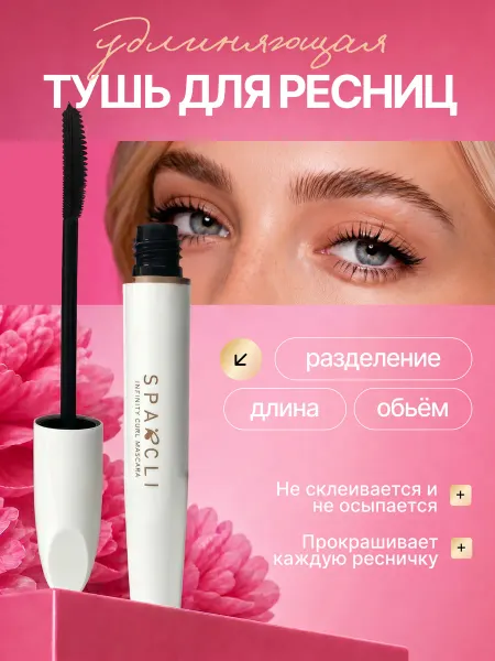 Sparcli Official Тушь для ресниц черная водостойкая
