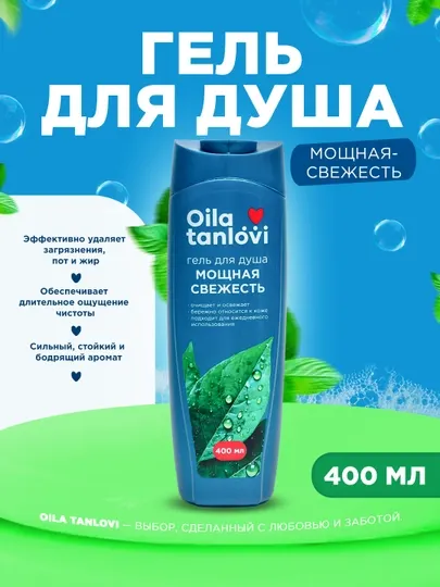 Гель для душа Oila Tanlovi, 400 мл