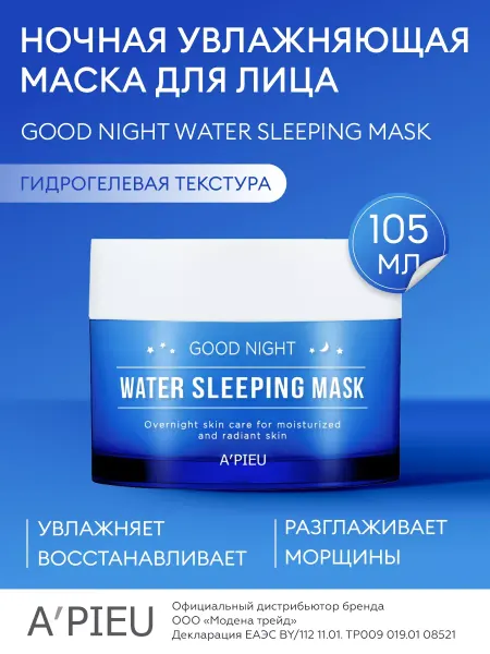 A'Pieu Маска для лица ночная увлажняющая с березовым соком