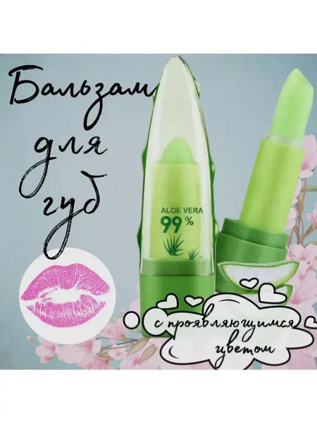RAJ_COSMETICS Бальзам для губ Алоэ