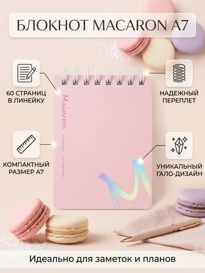 Блокнот Deli MACARON EN403-A7, A7, 60 листов, 70 г/м²
