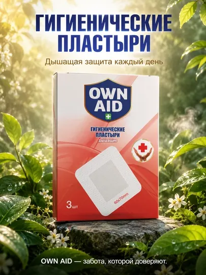 Гигиенические пластыри Own Aid, 3 шт, 60 * 70 мм