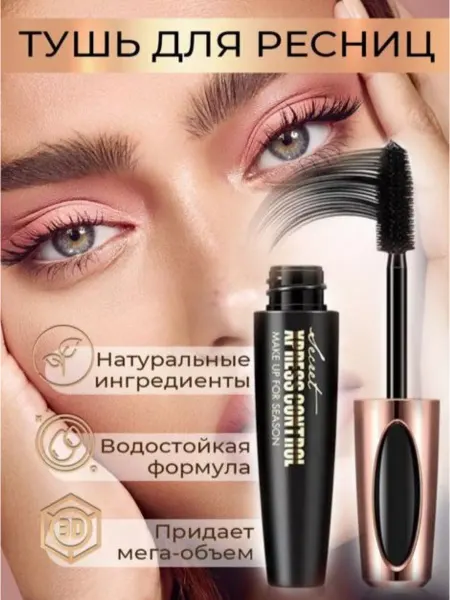 Samir.store Тушь для ресниц черная мега объем