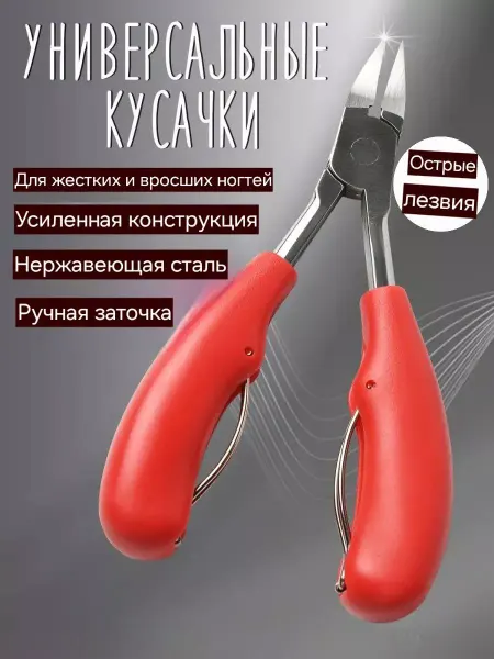 Walgrins Кусачки для ногтей, вросшего ногтя, маникюр и педикюр
