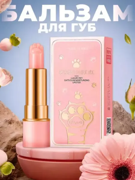 Be young Бальзам для губ прозрачный Кошачья лапка