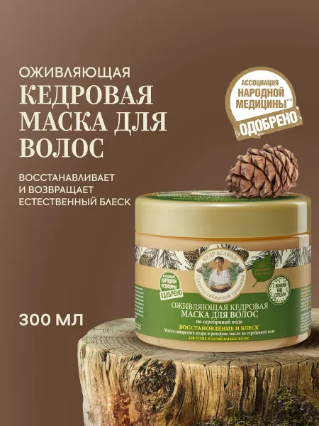 Рецепты Бабушки Агафьи Маска для волос восстанавливающая питательная Кедровая 300мл