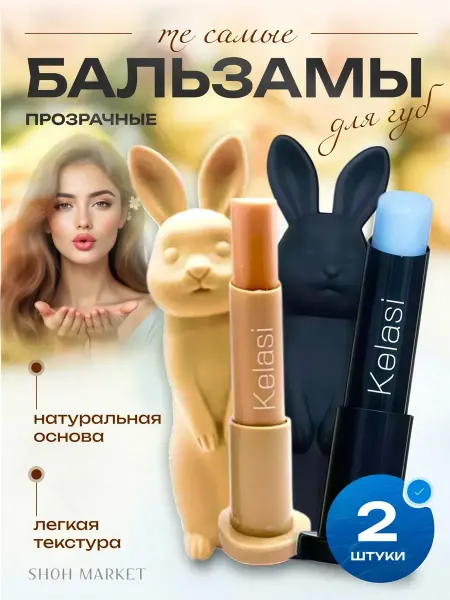 Бальзам для губ Бальзамы для губ увлажняющие подарочный набор 2 шт