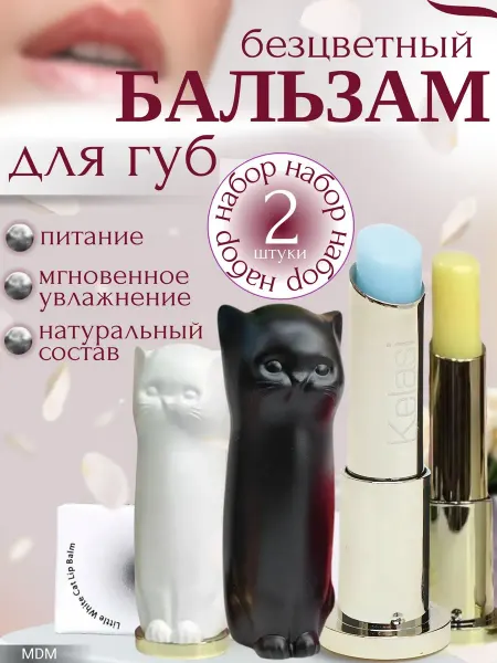 Бальзам- масло для губ Набор бальзамов для губ подарочный
