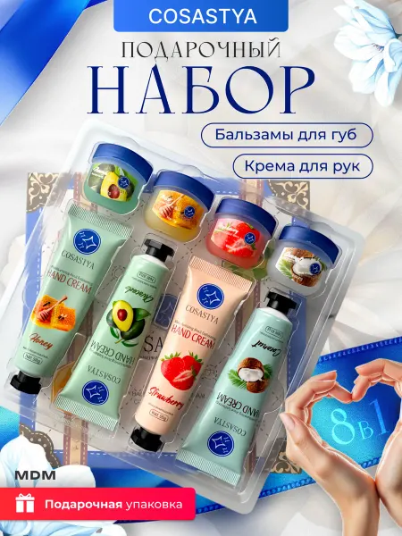 Бальзам- масло для губ Подарочный набор новогодний уходовой косметики