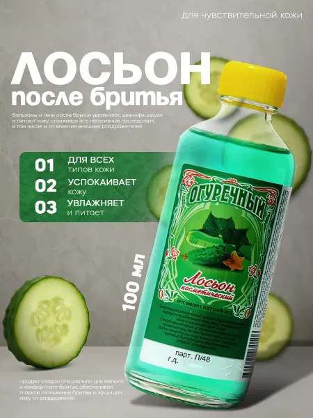 Бархат Лосьон одеколон после бритья Огуречный