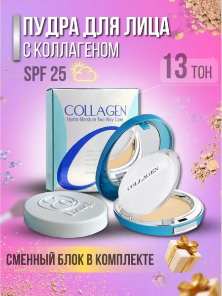 Корейская косметика Матирующая пудра для лица Кoллаген Со сменным блoком