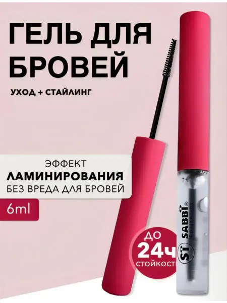 Гель для бровей супер сильная фиксация