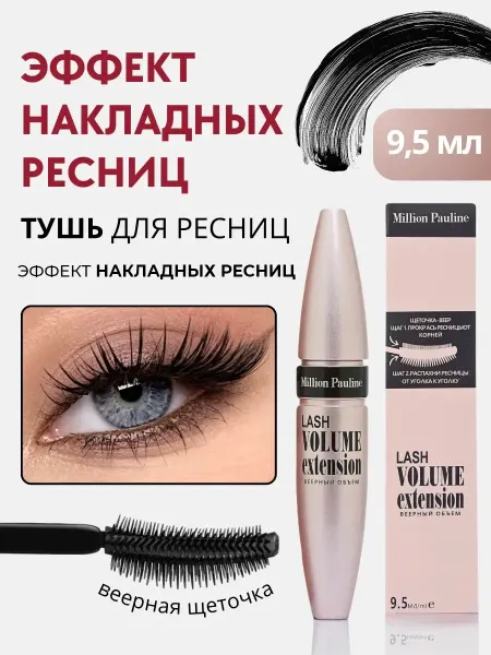 Тушь для ресниц с веерным эффектом черная