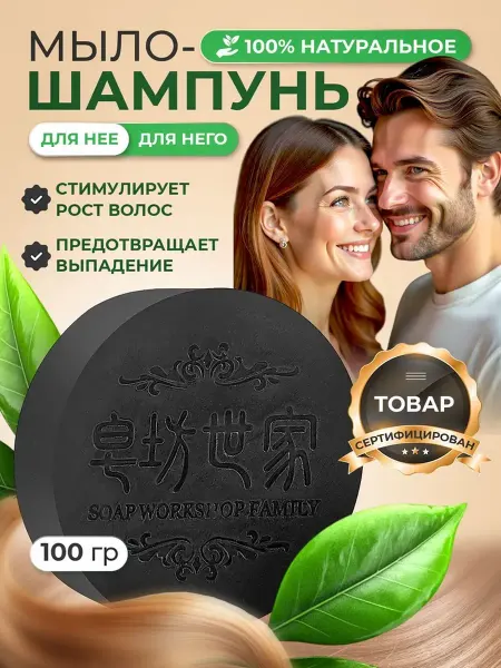 Черное мыло шампунь от выпадения волос