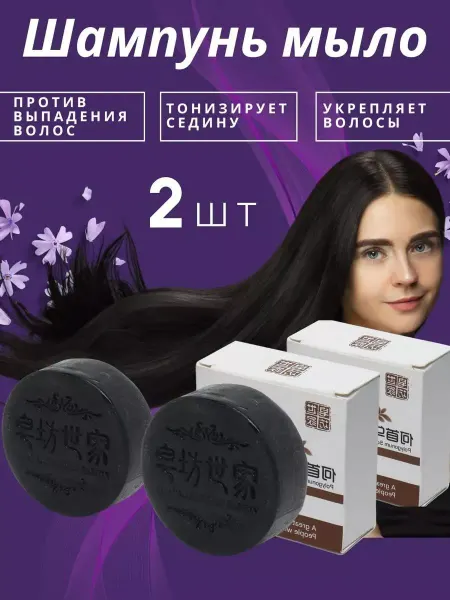 Шампунь для волос Набор корейская черная мыло для укрепления волос