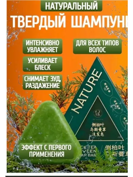 Шампунь мыло для волос Усьма