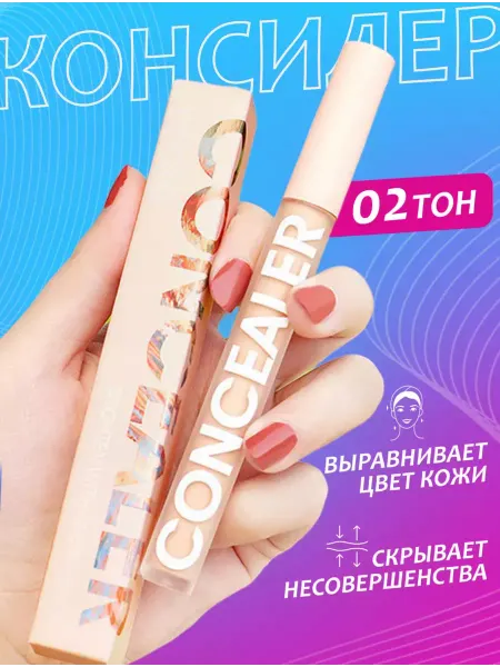 Консилер для лица и глаз, корректор Тональный крем